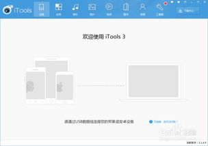 itools怎么连接华为手机 itools怎么连接华为手机