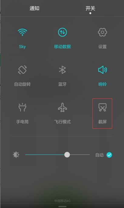 华为手机无限截图怎么
