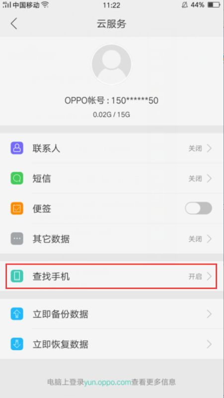 oppo手机怎么定位跟踪华为手机