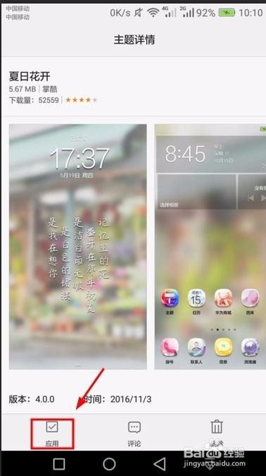 华为手机怎么换话题 华为手机怎么换话题