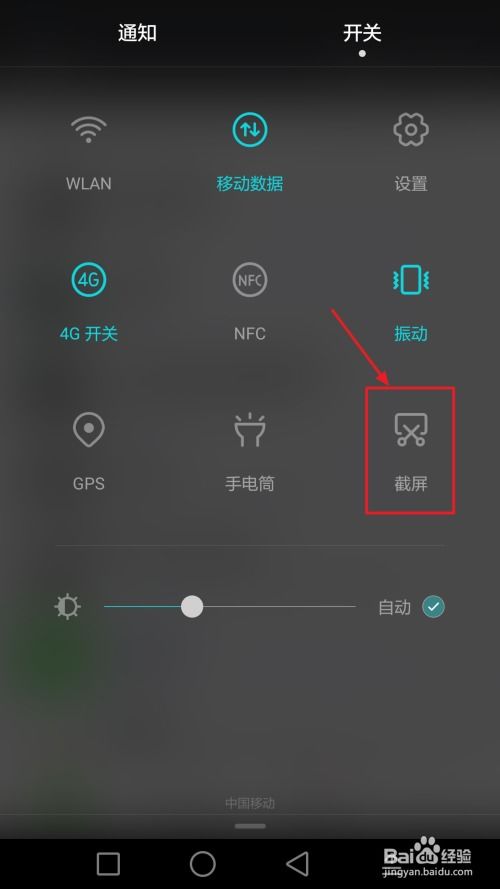 手机怎么截图华为荣耀 手机怎么截图华为荣耀