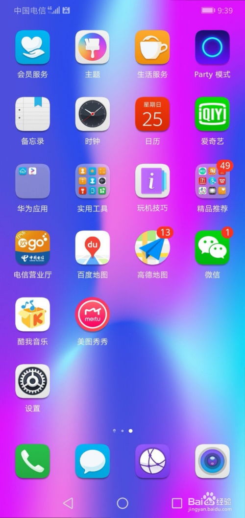 华为手机导航怎么安装 华为手机导航怎么安装
