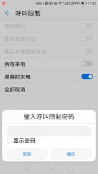 华为手机怎么限制拨号 华为手机怎么限制拨号