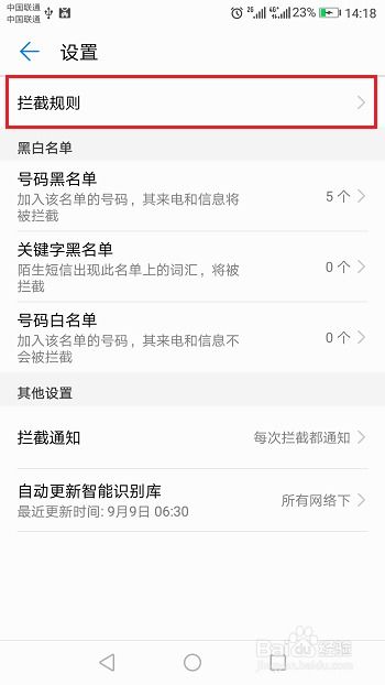 华为怎么查看拦截手机 华为怎么查看拦截手机