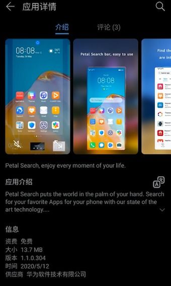 华为手机扉页怎么去除
