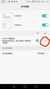 怎么换卡流量华为手机