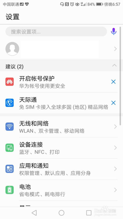 华为手机怎么入会员