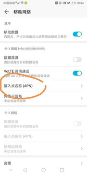 华为手机怎么接入apn 华为手机怎么接入apn