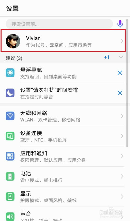 华为手机怎么备份用户 华为手机怎么备份用户