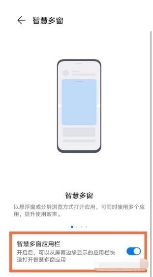 华为手机怎么应用窗口 华为手机怎么应用窗口