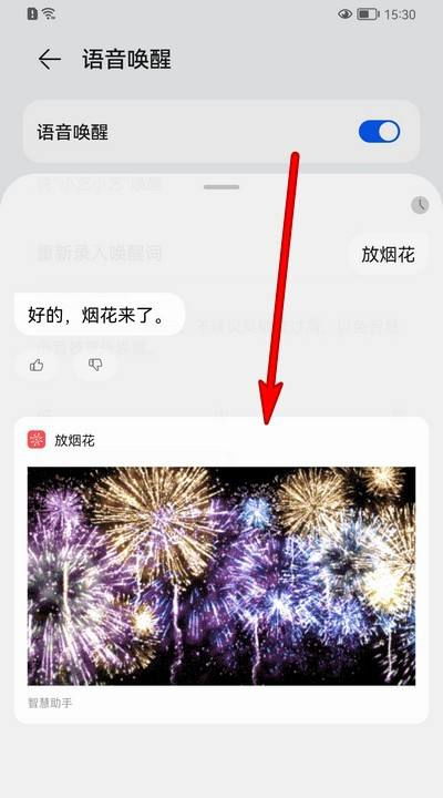 华为手机怎么叫烟花 华为手机怎么叫烟花