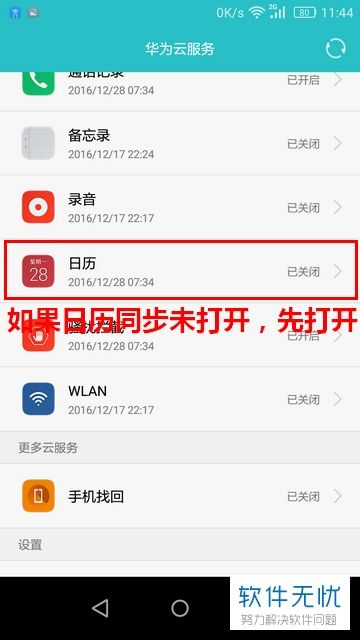 华为手机怎么同步火狐 华为手机怎么同步火狐