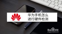 华为手怎么激活手机 华为手怎么激活手机