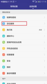 华为手机怎么定位原图 华为手机怎么定位原图