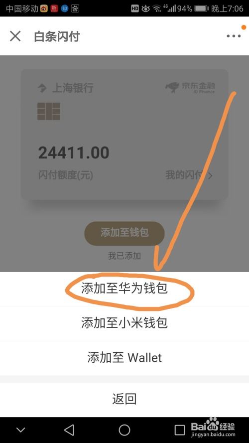 华为手机白条怎么设置