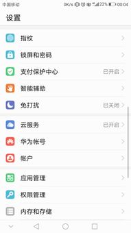 华为手机账号怎么输入