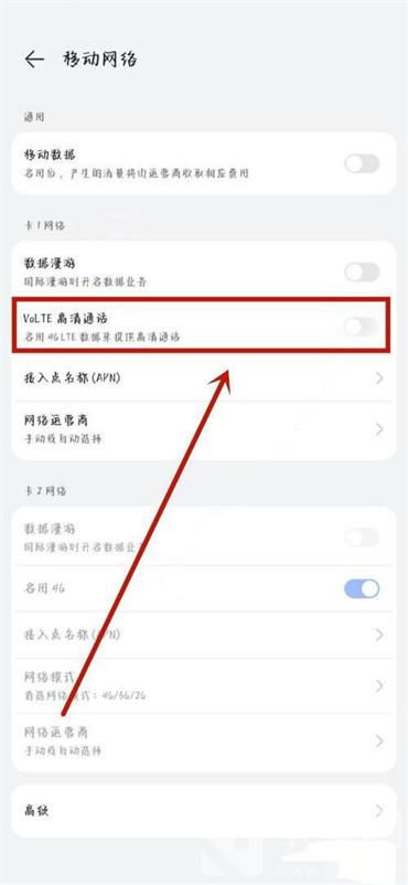 华为手机HD怎么调 华为手机HD怎么调