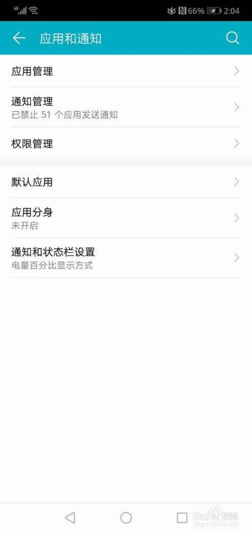 华为手机怎么禁用网络