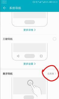 华为手机小点怎么调 华为手机小点怎么调