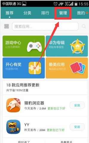 怎么下载华为手机应用 怎么下载华为手机应用