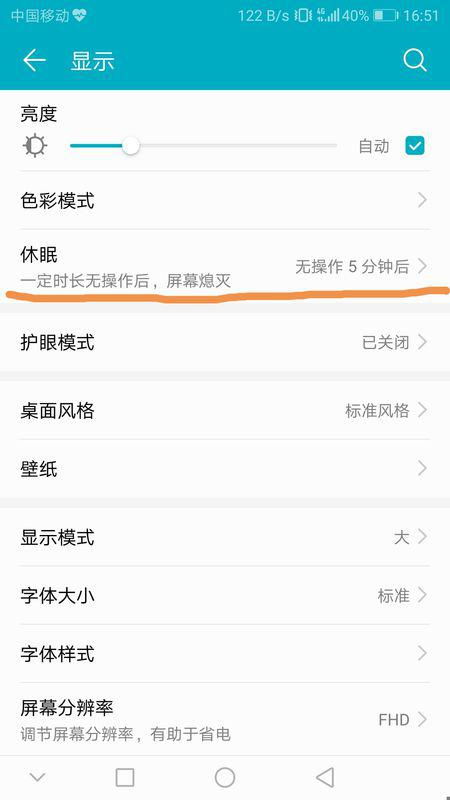 华为手机休眠怎么没有 华为手机休眠怎么没有