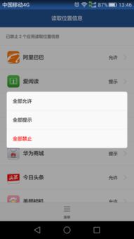 华为手机定位怎么设 华为手机定位怎么设
