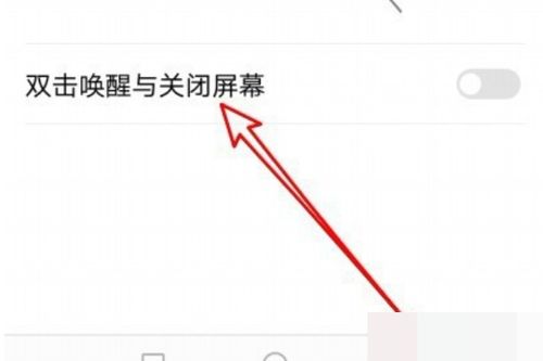 怎么解除华为手机双击 怎么解除华为手机双击