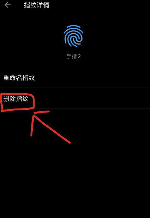 华为手机怎么清除指纹 华为手机怎么清除指纹