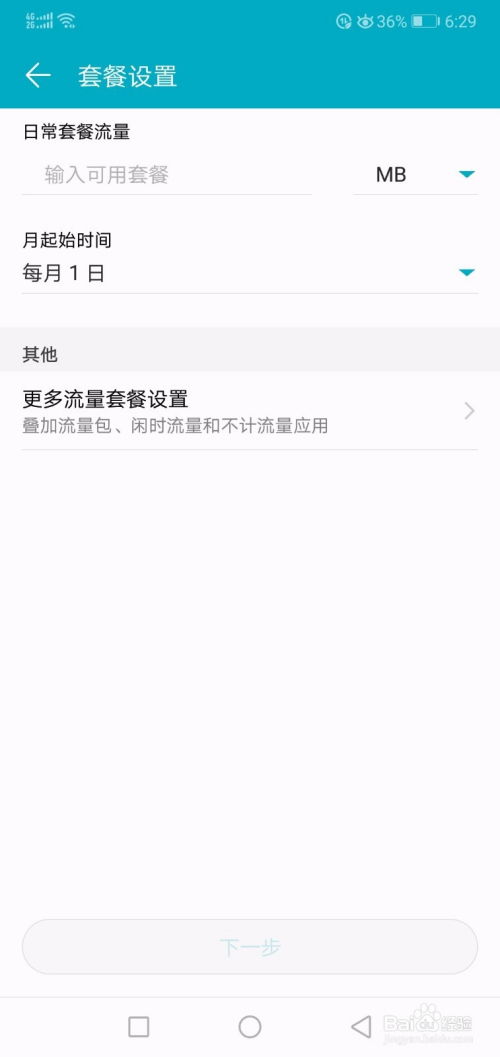 华为手机怎么订套餐 华为手机怎么订套餐