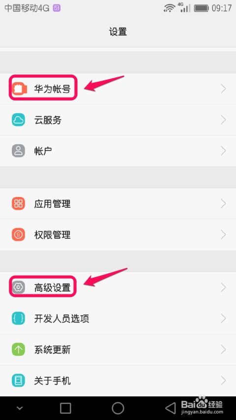 华为手机丢失怎么解决 华为手机丢失怎么解决