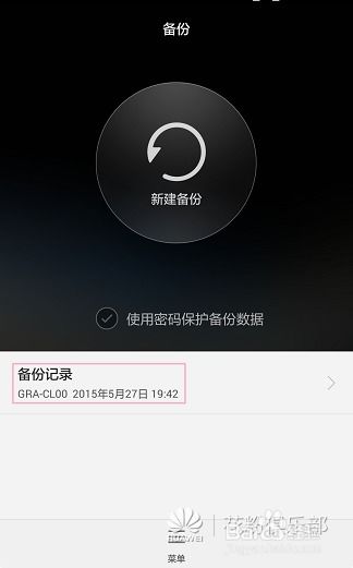 手机备份怎么操作华为