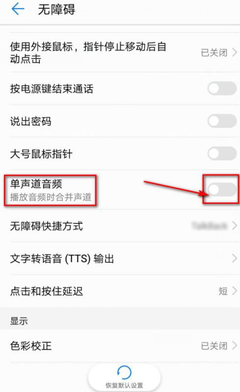 华为手机声道怎么换 华为手机声道怎么换