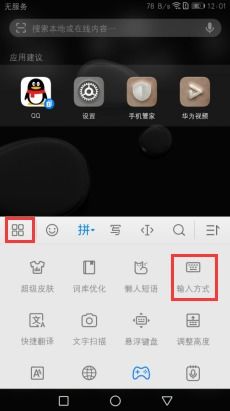 华为手机怎么切换程度