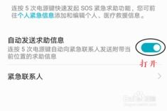 华为手机怎么退出sos