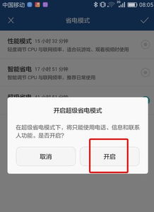 华为手机怎么设置快冲