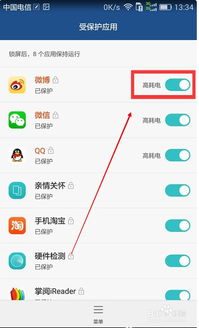 华为手机怎么清理耗电 华为手机怎么清理耗电