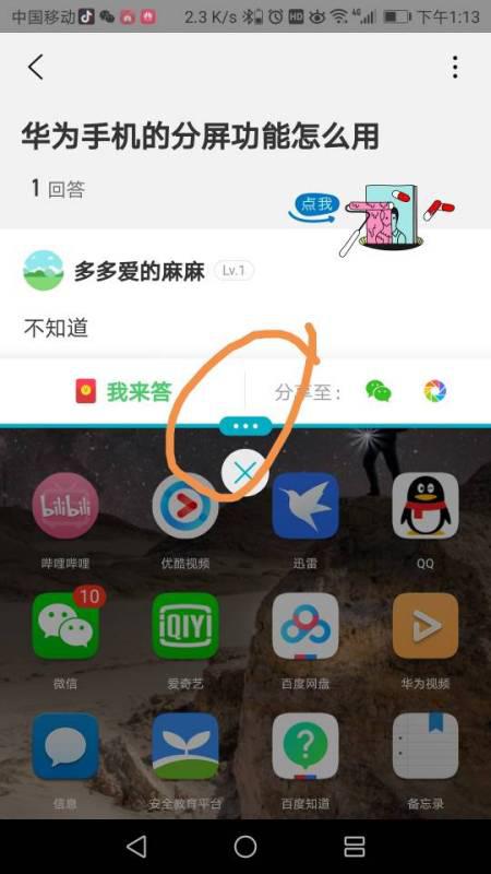 怎么去掉手机分屏华为 怎么去掉手机分屏华为