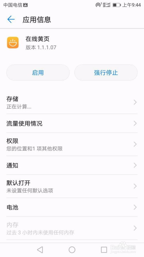 华为手机怎么删除黄页 华为手机怎么删除黄页