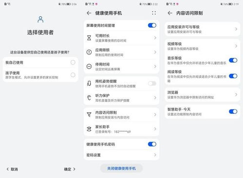 华为手机怎么防止沉迷 华为手机怎么防止沉迷