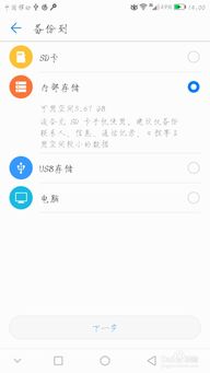 华为手机怎么备份apk 华为手机怎么备份apk