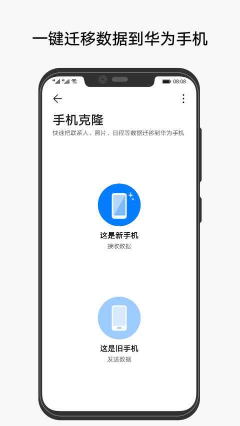 华为手机克隆怎么迁移