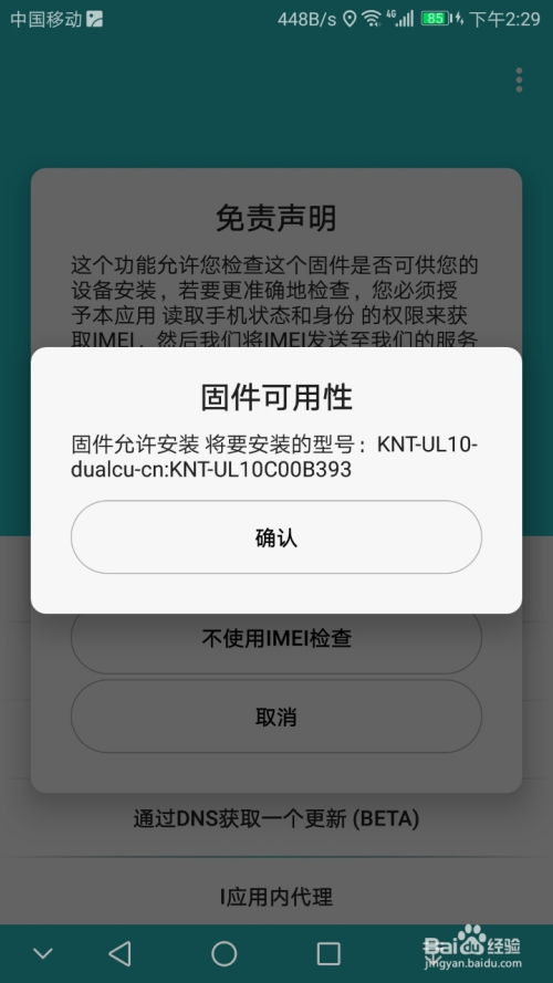 华为手机升级怎么降级 华为手机升级怎么降级