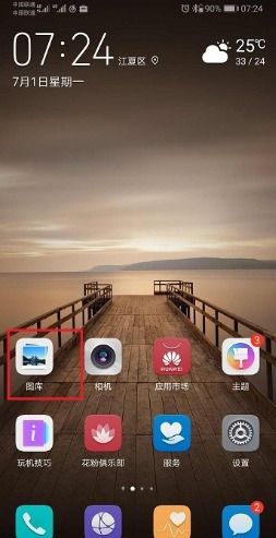 怎么查找华为手机相册