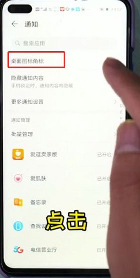 华为手机红点怎么去除