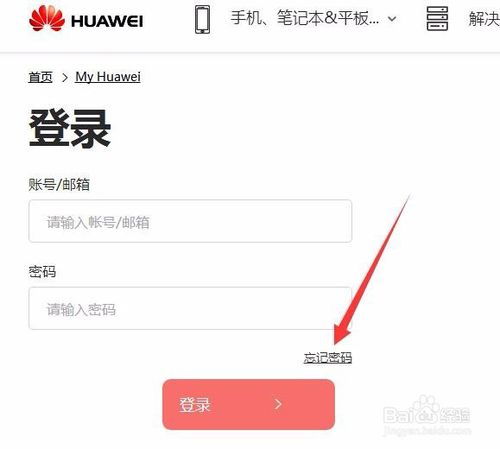 华为怎么解锁手机找回 华为怎么解锁手机找回