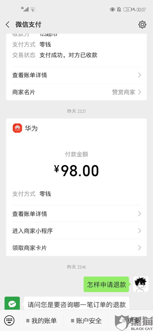 华为手机怎么退款游戏 华为手机怎么退款游戏