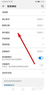 华为手机应用怎么缩小
