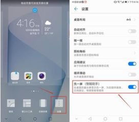华为手机怎么设置白