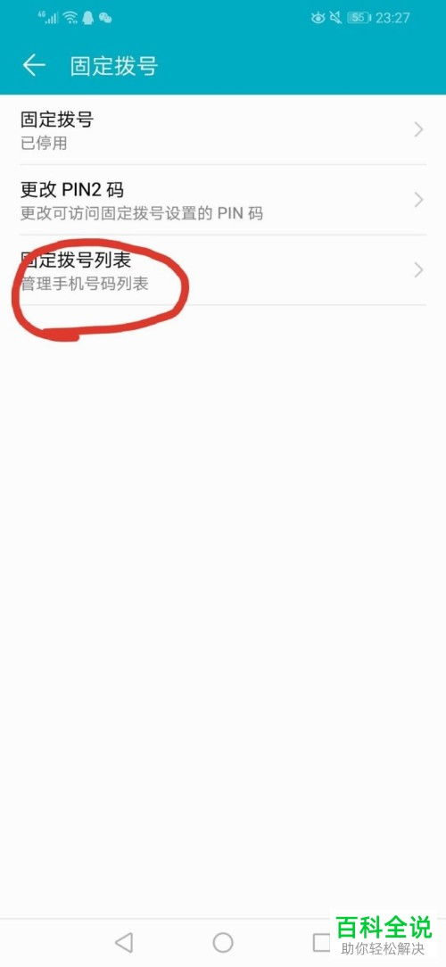 华为手机怎么固定图 华为手机怎么固定图