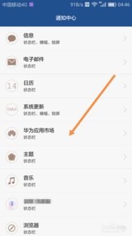 华为手机怎么禁用新闻